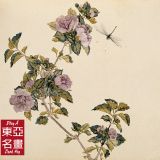 Toàn bộ sách Hoa Huỷ Trùng Tảo – Cư Liêm (Thanh triều)
