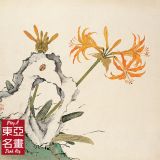 Toàn bộ sách Hoa Huỷ Trùng Tảo – Cư Liêm (Thanh triều)