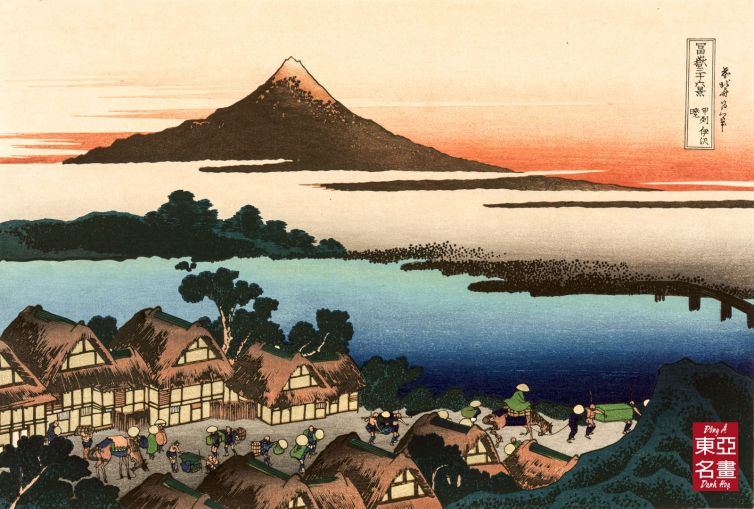45. Bình Minh Ở Isawa, Tỉnh Kai – Katsushika Hokusai