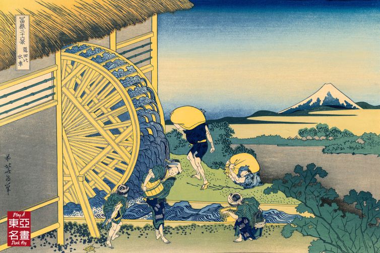 16. Cối Xay Nước Ở Onden – Katsushika Hokusai