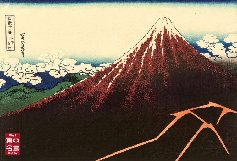 03. Mưa Dưới Núi Phú Sĩ  – Katsushika Hokusai