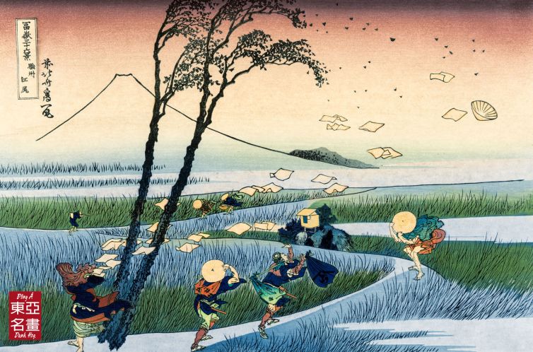 10. Núi Phú Sĩ Nhìn Từ Ejiri, Tỉnh Sugura – Katsushika Hokusai