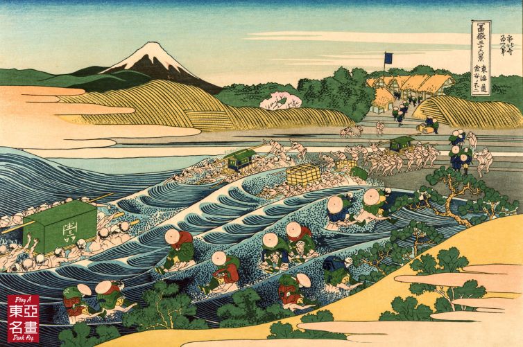 44. Núi Phú Sĩ Nhìn Từ Kanaya Trên Trục Đường Tokaido – Katsushika Hokusai