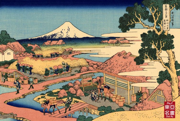 43. Núi Phú Sĩ từ vườn chè Katakura, vùng Suruga – Katsushika Hokusai