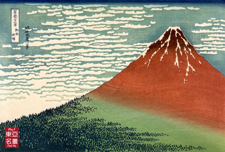 02. Phú Sĩ Đỏ – Katsushika Hokusai