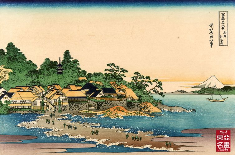 17. Đảo Enoshima vùng Sagami – Katsushika Hokusai