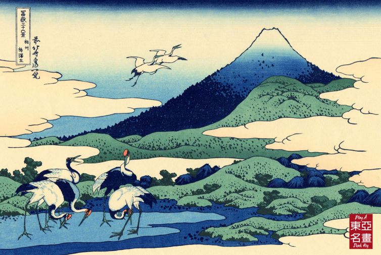 31. Umezawa ở tỉnh Sagami – Katsushika Hokusai