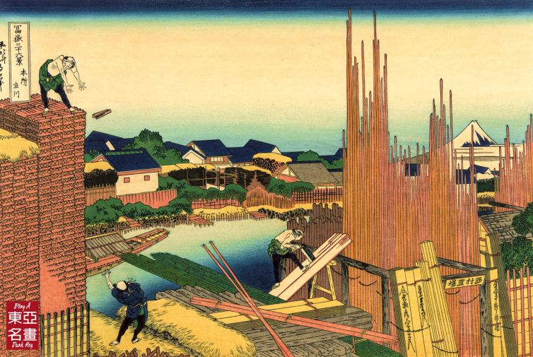 38. Xưởng Làm Mộc ở Honjo, Sumida – Katsushika Hokusai