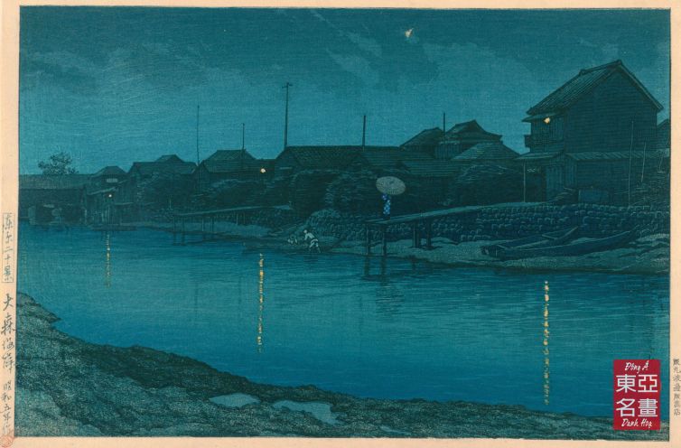 08. Omori Beach (Omori kaigan) 1930 – Kawase Hasui