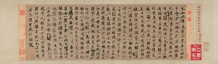 Lan Đình Tự (Phiên bản 2) – Vương Hi Chi (Tấn triều)