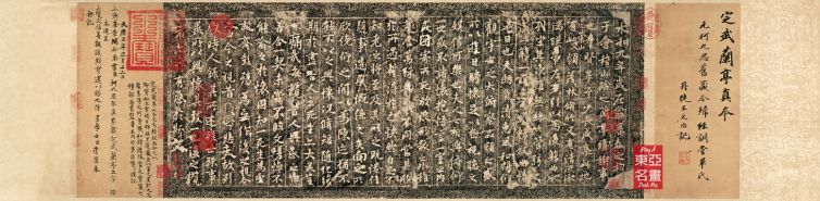 Lan Đình Tự (Phiên bản dập bia) – Vương Hi Chi (Tấn triều)