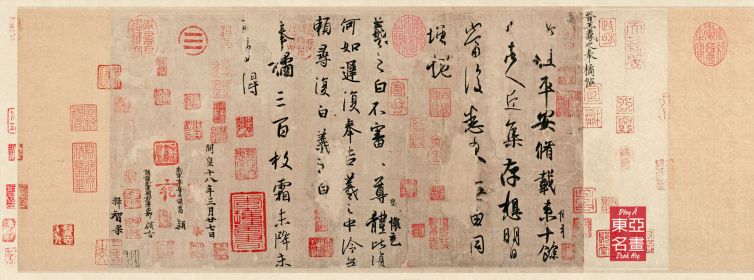 Phụng Quất Thiếp – Vương Hi Chi (Tấn triều)