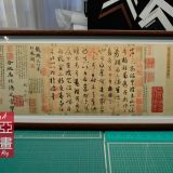 Du Mục Thiếp – Vương Hi Chi (Tấn triều)