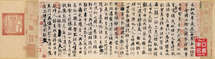 Mô Lan Đình Tự (Quyển Thần Long Bản) – Phùng Thừa Tố (Đường triều)
